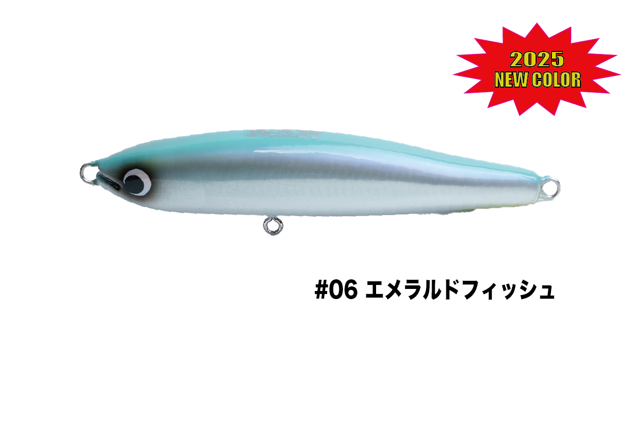 #06 エメラルドフィッシュ